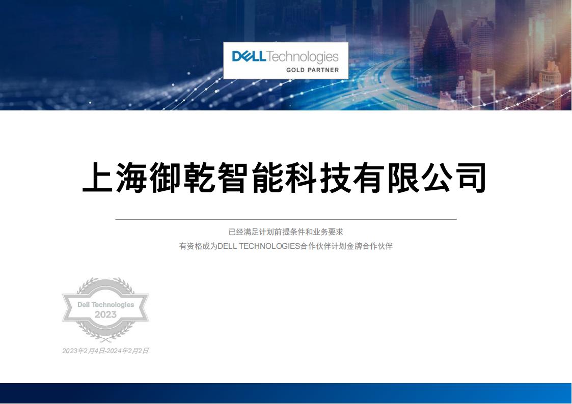 Dell_御乾證書_00.jpg